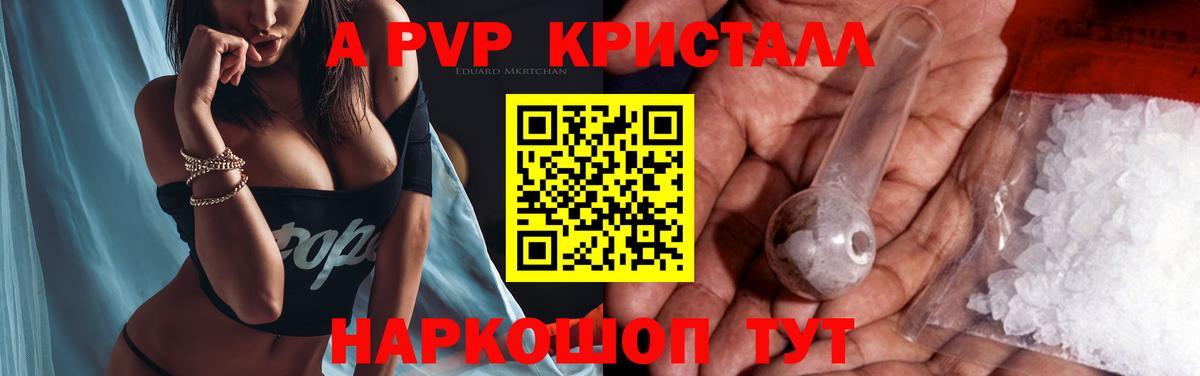 Alpha-PVP кристаллы Уссурийск