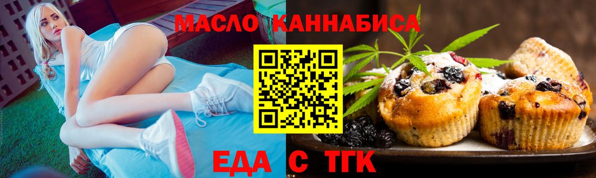 Уссурийск  Печенье с ТГК марихуана  Вход с VPN 