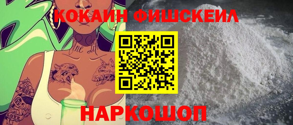 Кокаин VHQ Уссурийск