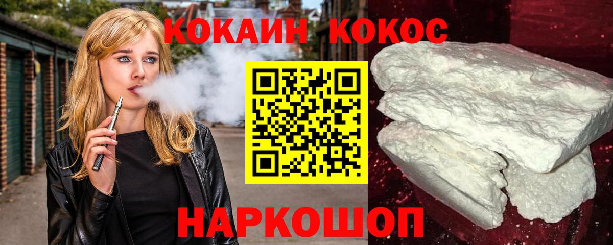 COCAIN 98%  Вход с VPN  Уссурийск  КОКАИН Эквадор 