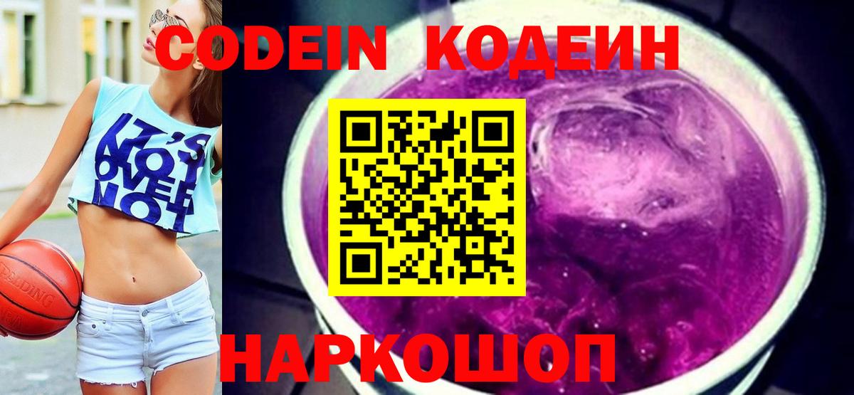 Уссурийск  Кодеиновый сироп Lean Purple Drank  наркотики  Кодеиновый сироп Lean Purple Drank  Вход с VPN 