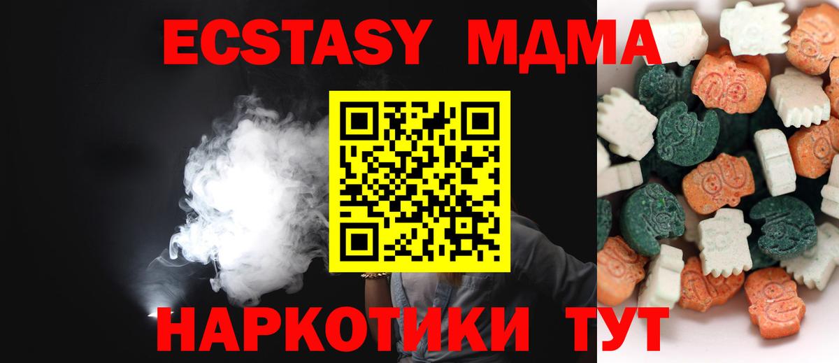 ЭКСТАЗИ 280 MDMA Уссурийск
