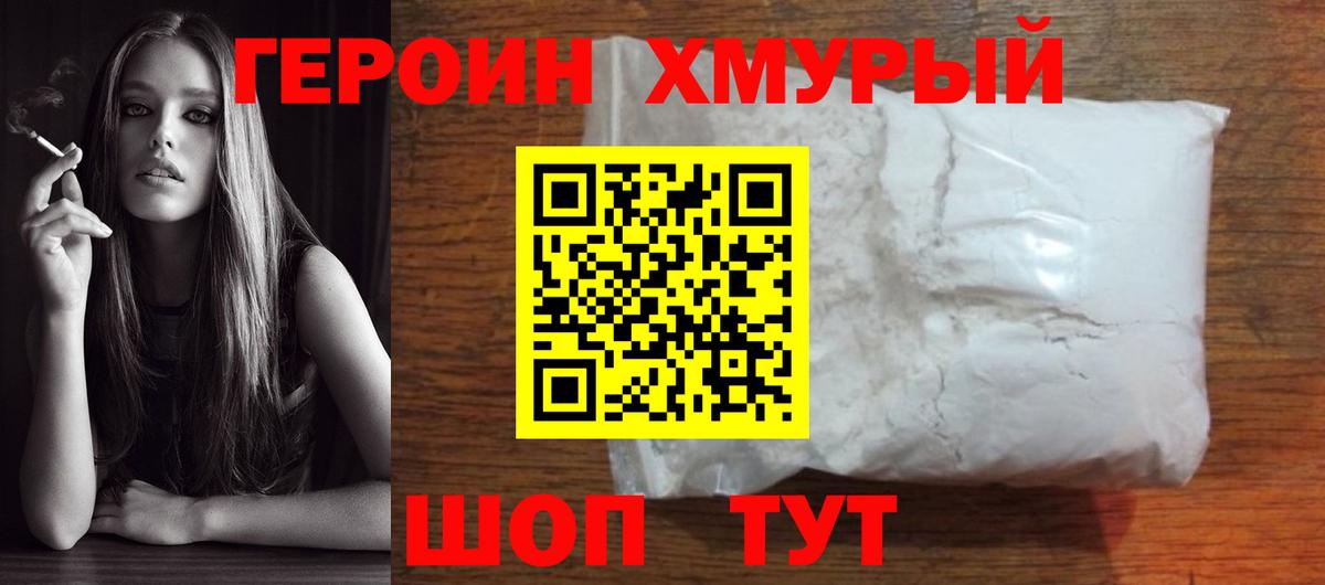 Уссурийск  Героин герыч  Вход с VPN 