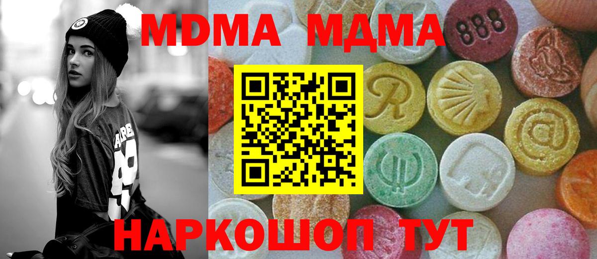 МДМА  Вход с VPN  MDMA crystal  Уссурийск  MDMA молли 
