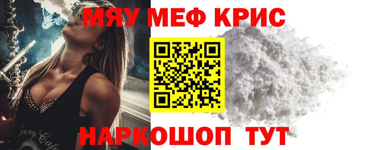 МЕФ кристаллы  Вход с VPN  МЯУ-МЯУ  МЕФ  Уссурийск  Меф мяу мяу 